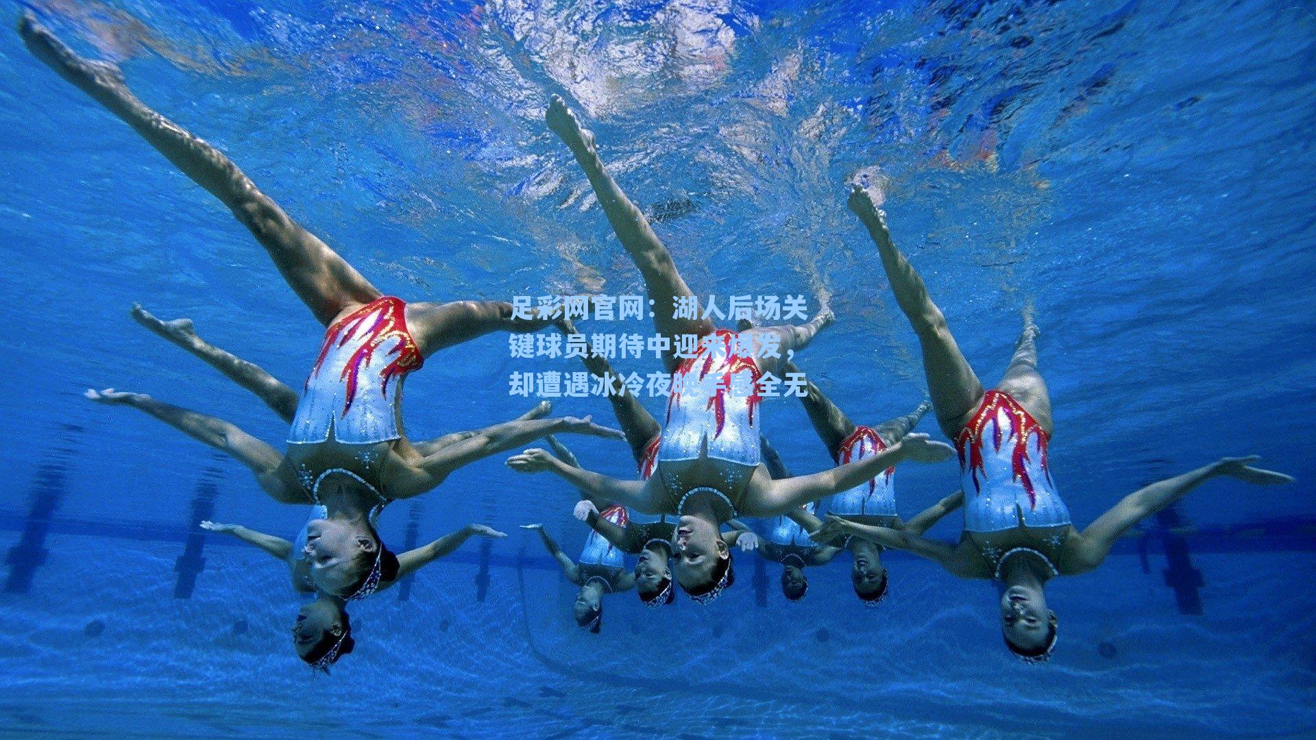 湖人后场关键球员期待中迎来爆发，却遭遇冰冷夜晚手感全无