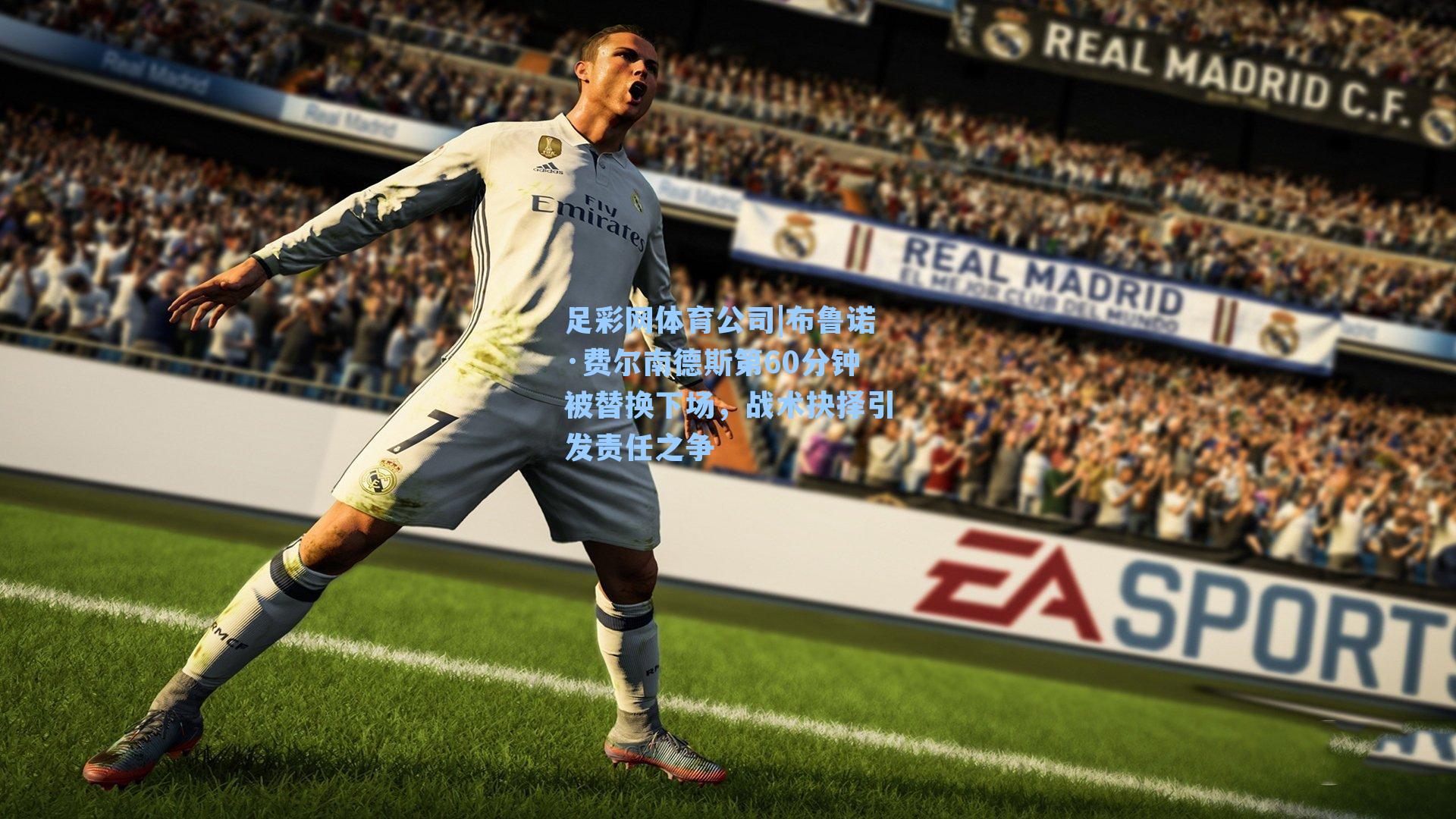 足彩网体育公司|布鲁诺·费尔南德斯第60分钟被替换下场，战术抉择引发责任之争