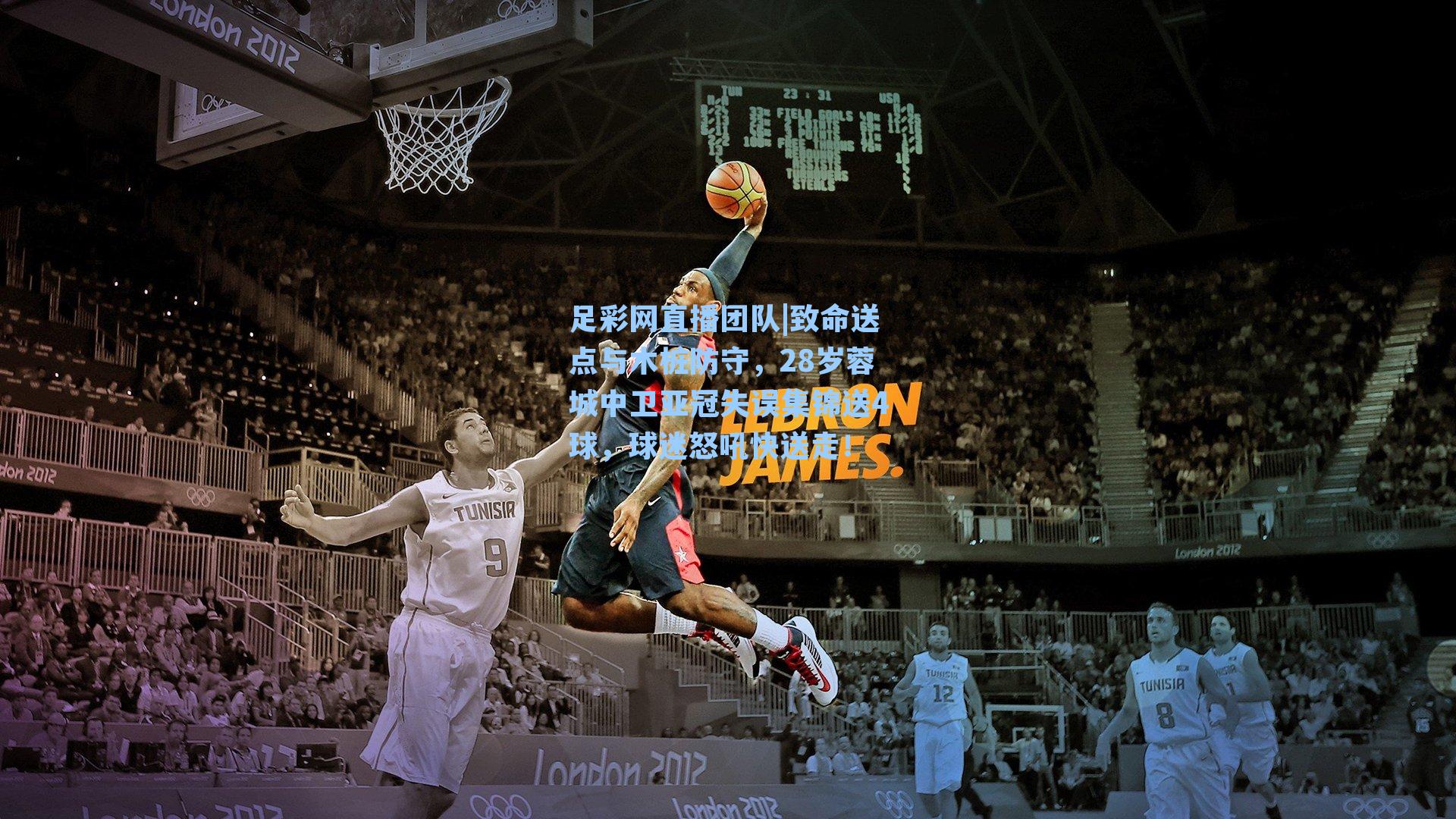 致命送点与木桩防守，28岁蓉城中卫亚冠失误集锦送4球，球迷怒吼快送走！